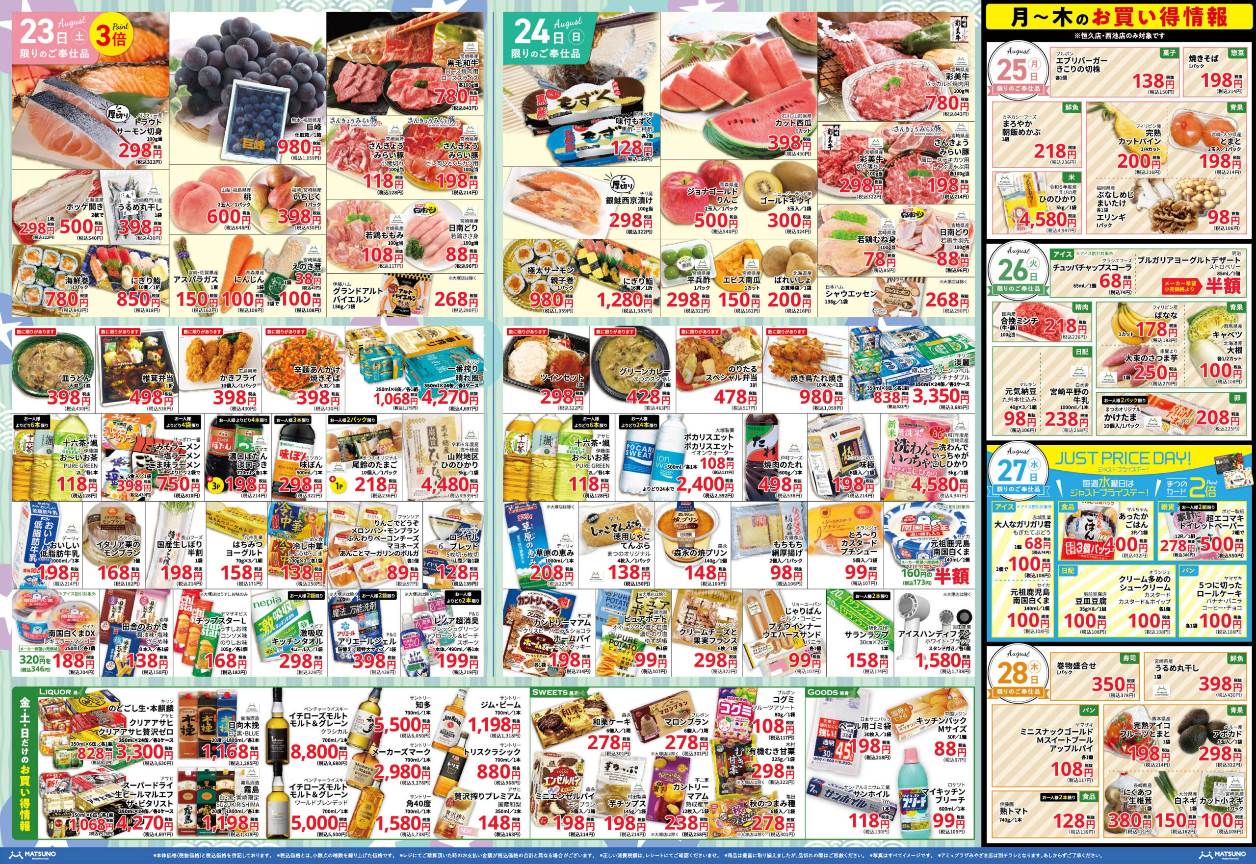 まつの市 | スーパーまつの