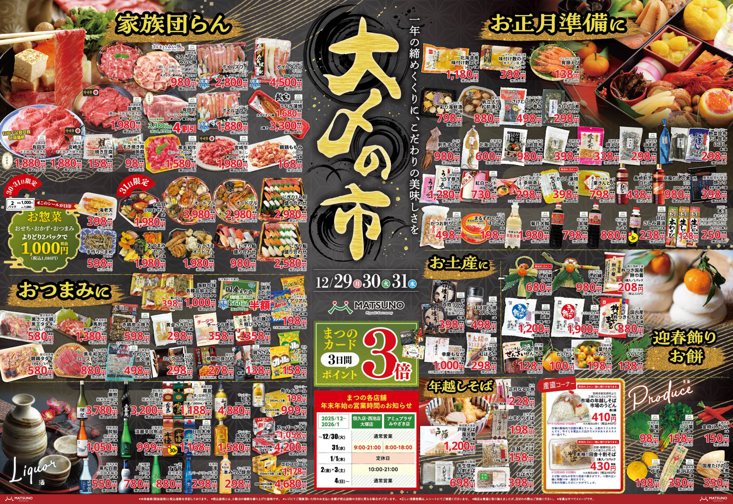 最新チラシ | スーパーまつの