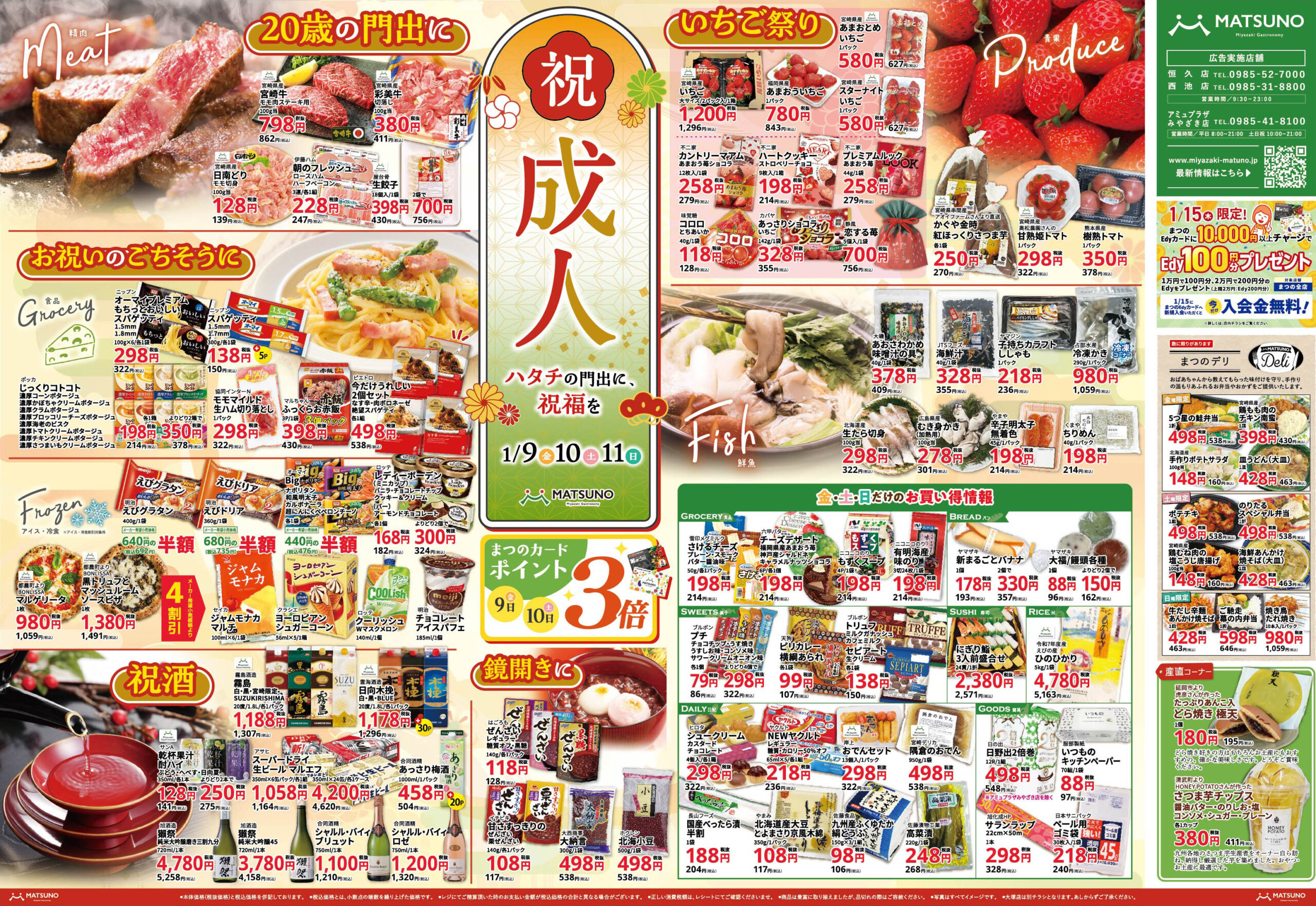 最新チラシ | スーパーまつの