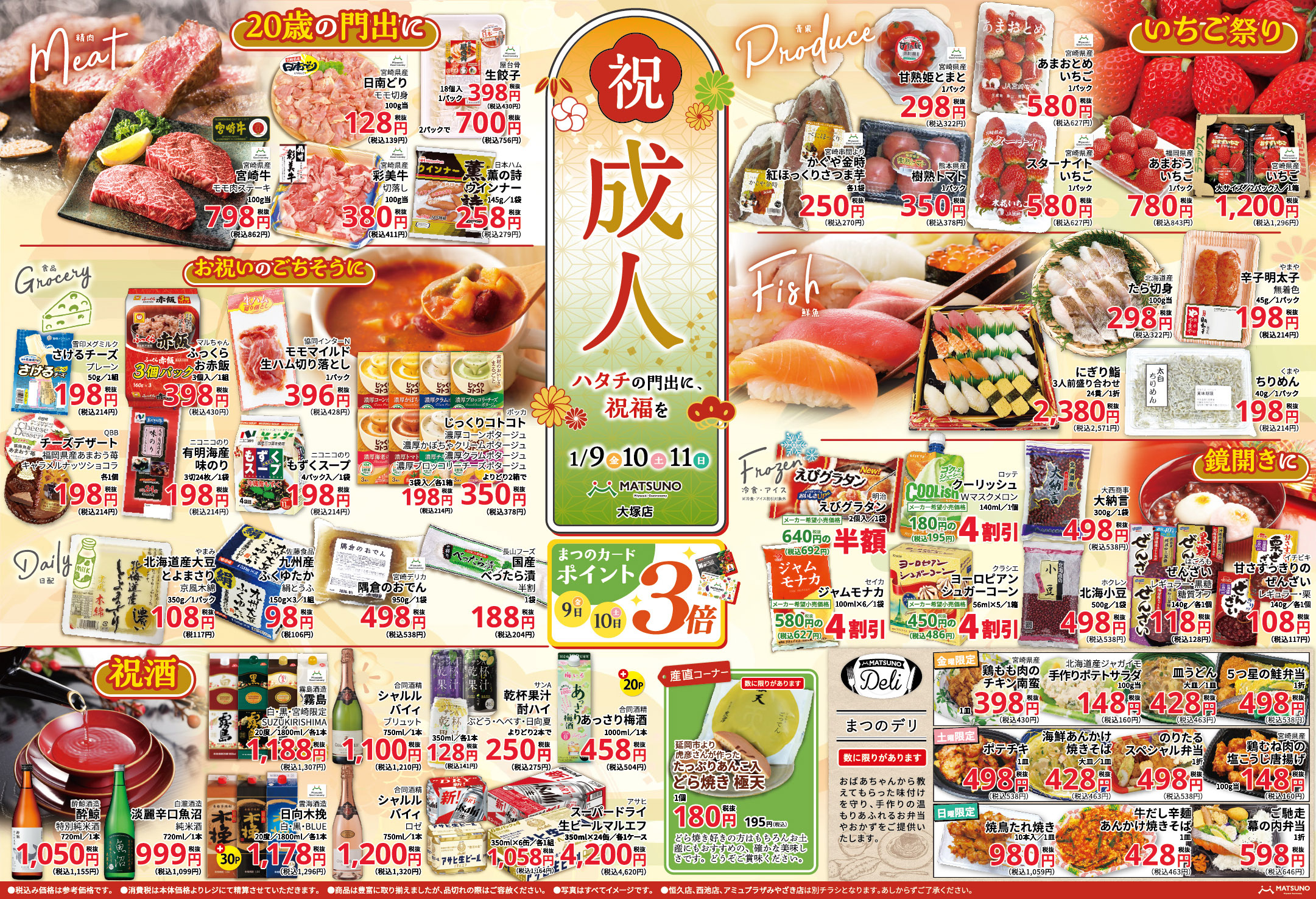 最新チラシ | スーパーまつの