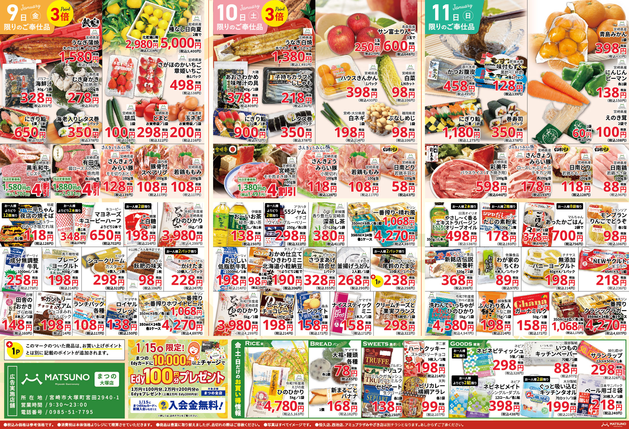 最新チラシ | スーパーまつの