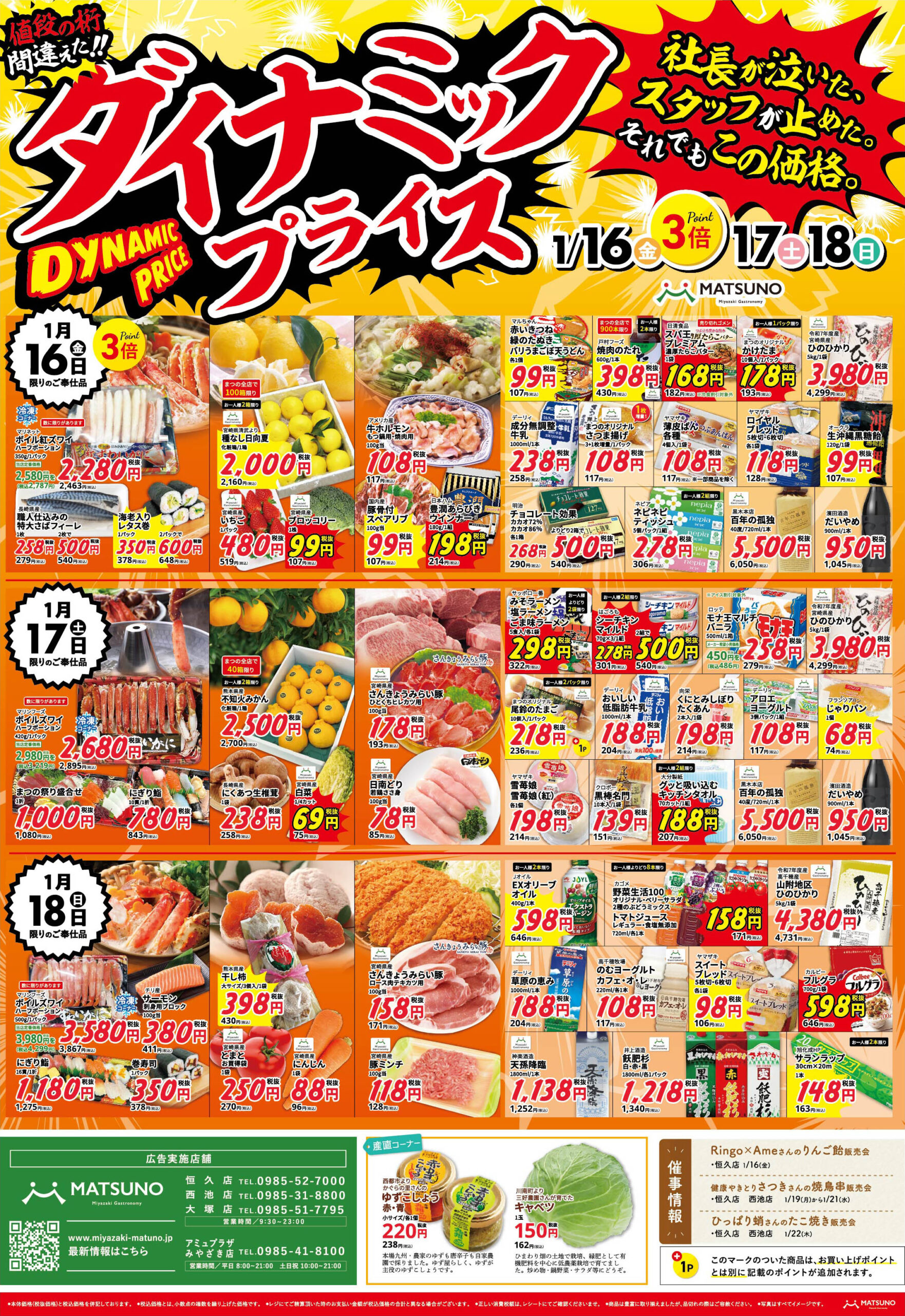 最新チラシ | スーパーまつの