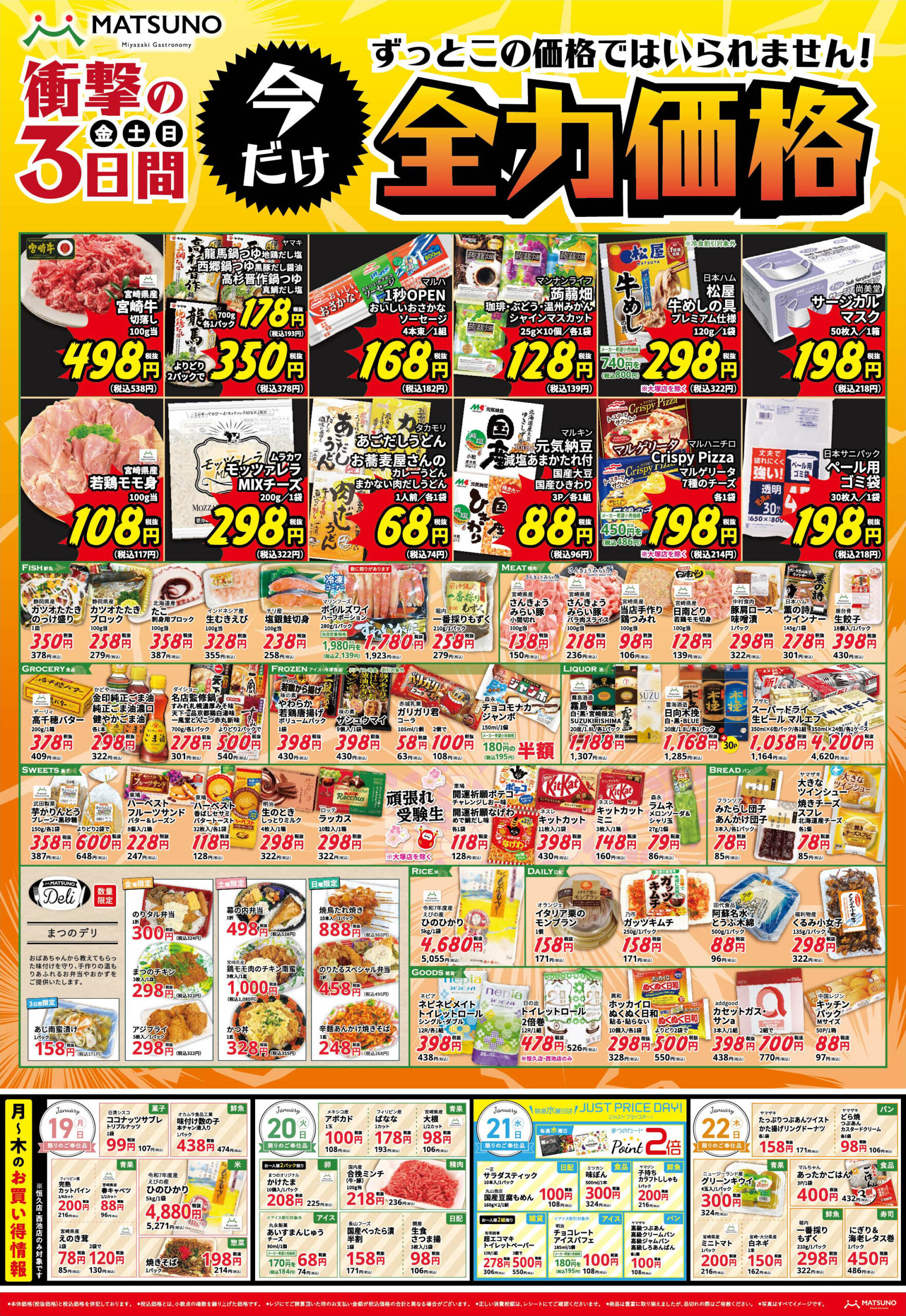 最新チラシ | スーパーまつの