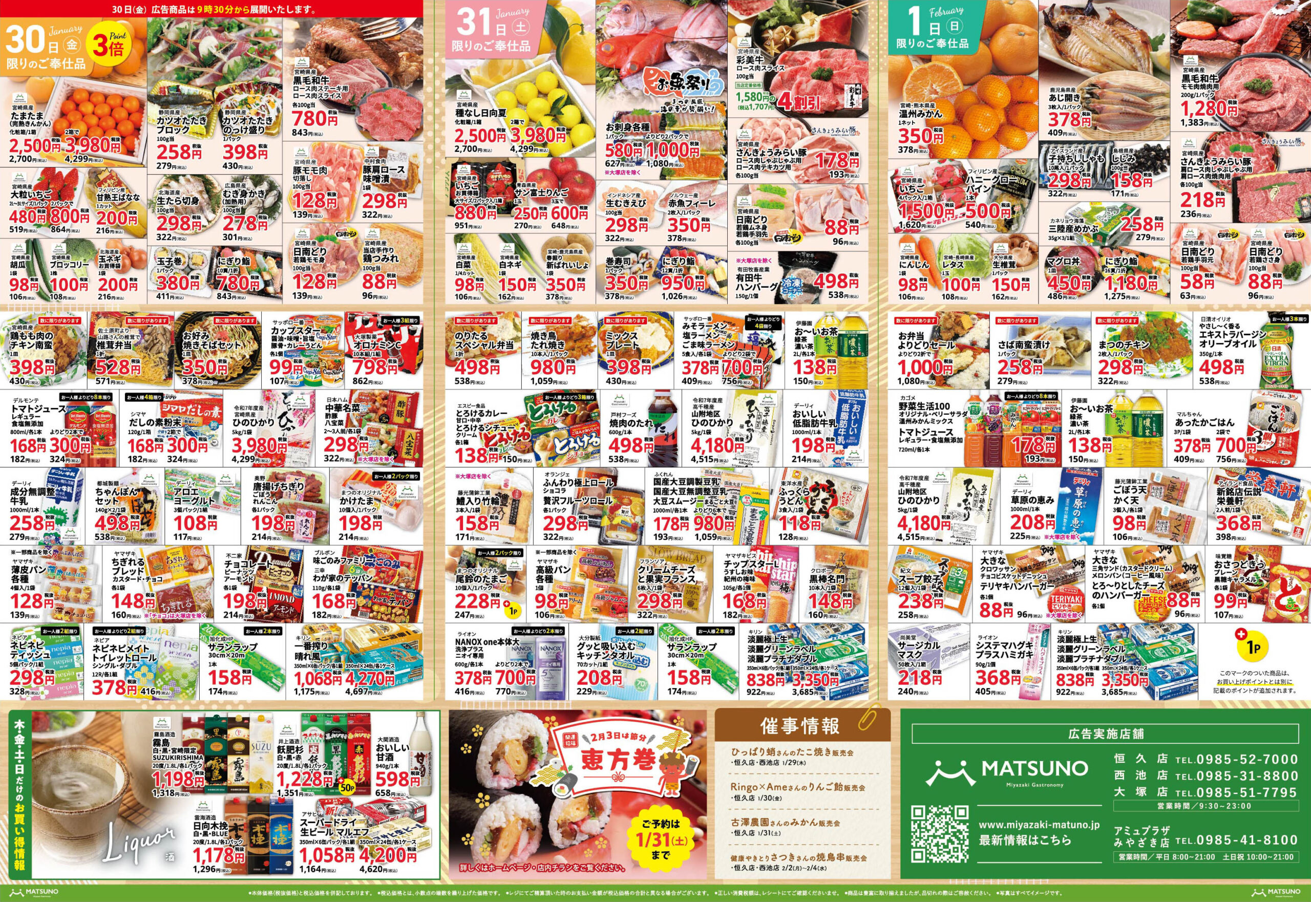 最新チラシ | スーパーまつの