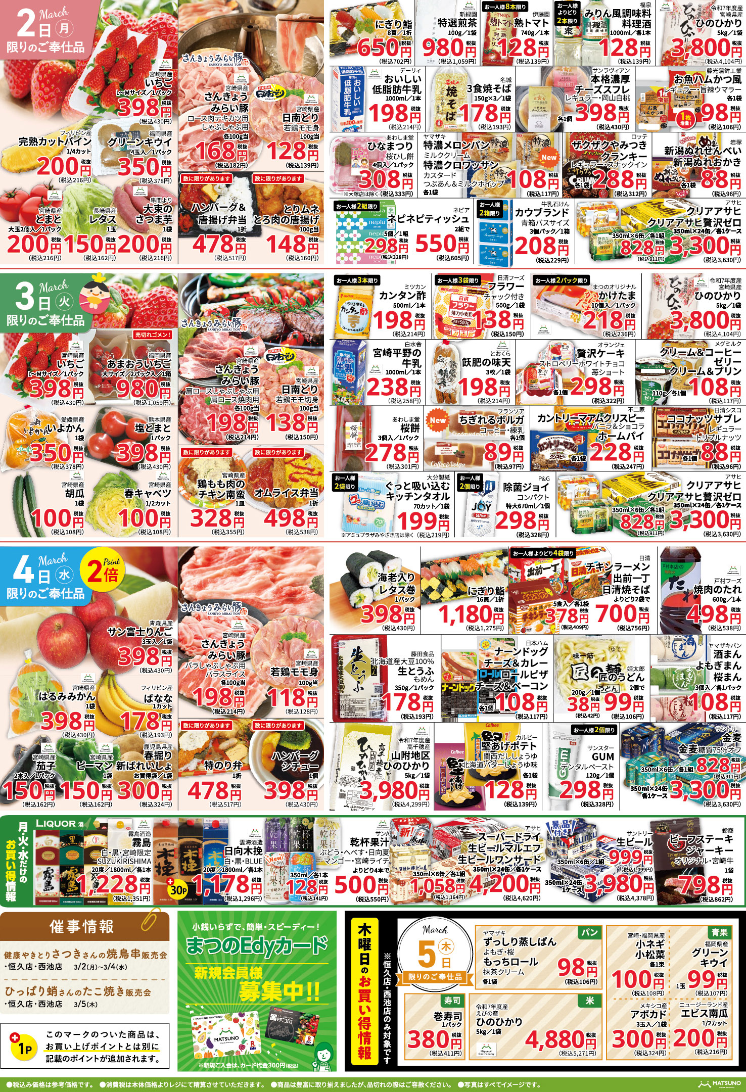 最新チラシ | スーパーまつの