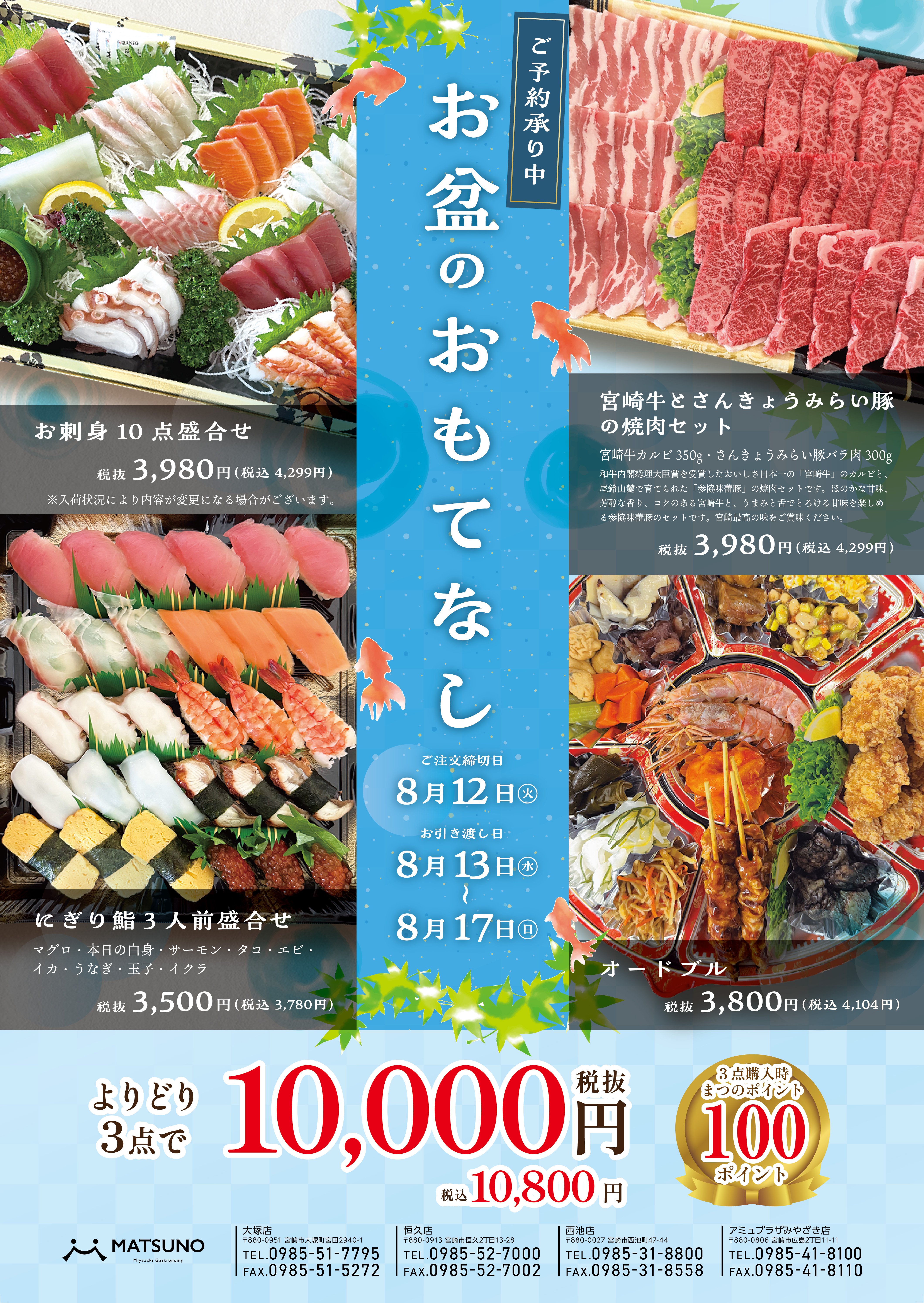 お盆のおもてなし | スーパーまつの