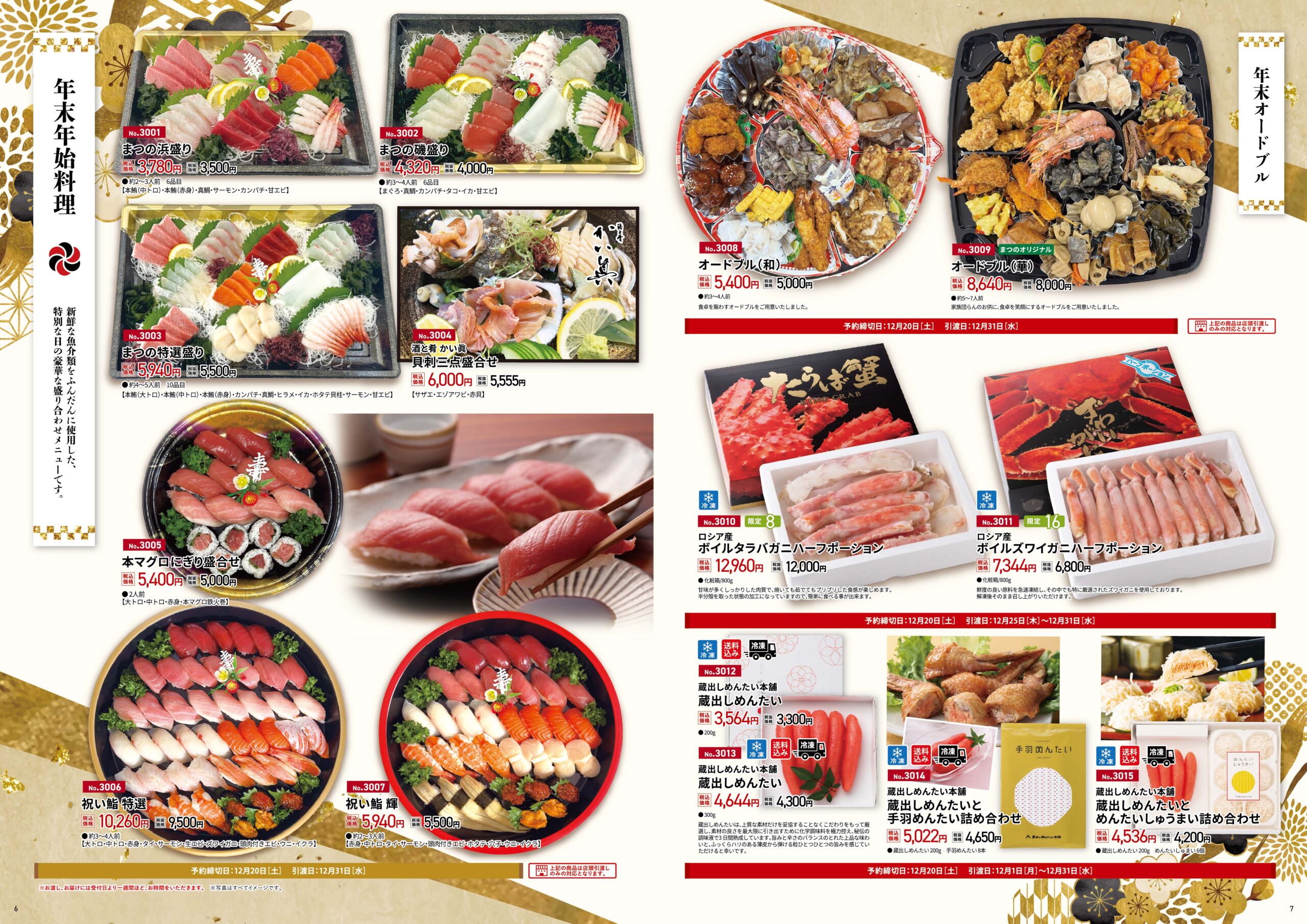 MATSUNO PRESS 2025」のご案内 | スーパーまつの